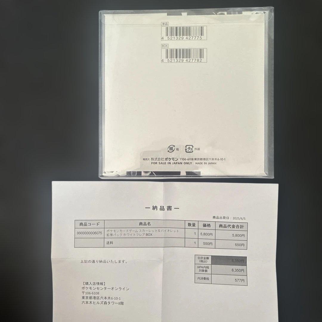 ポケモンカードゲーム　ホワイトフレア　シュリンク付き　ローダー入り　1BOX