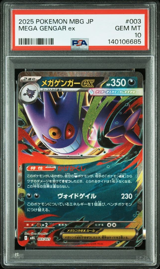 PSA10×3連番　メガゲンガーex　003/021　スターターセットMEGA
