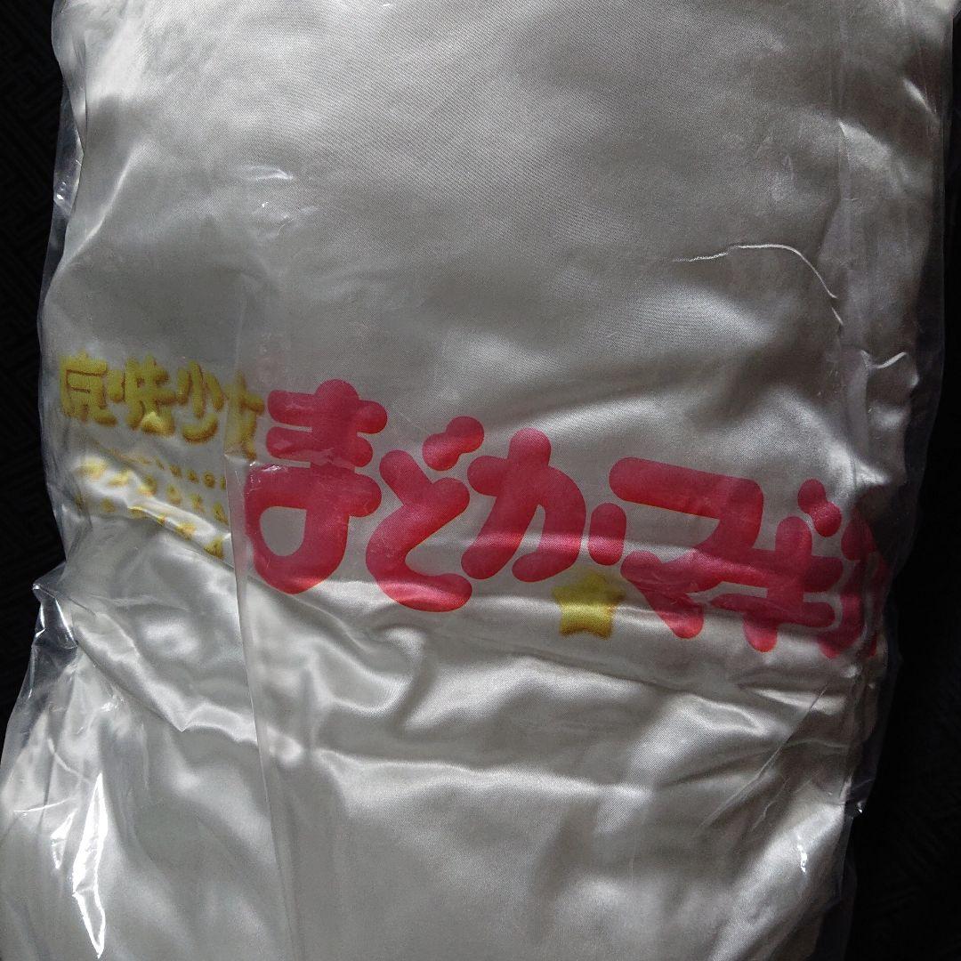 未開封 魔法少女まどかマギカ ほむら ロングクッション プライズ まどマギ