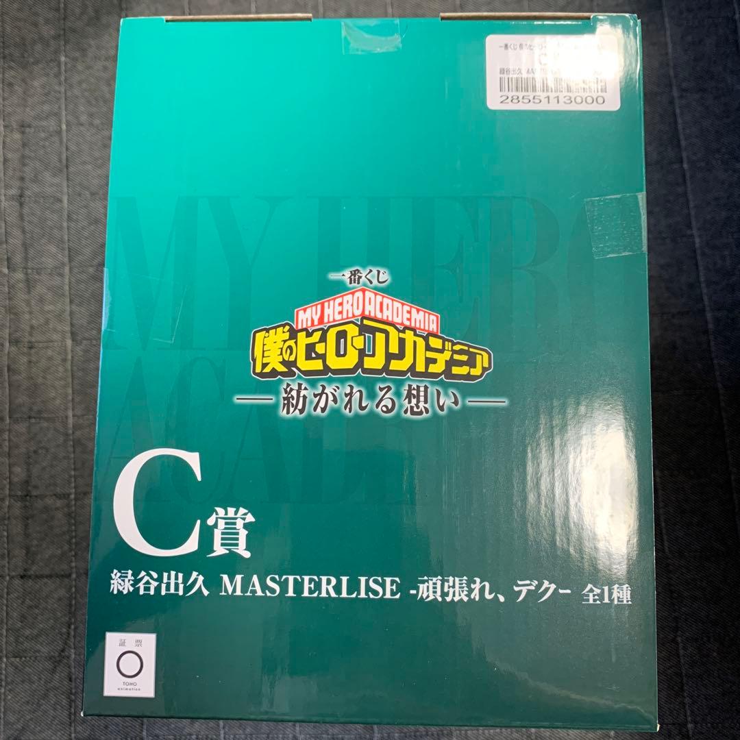 ヒロアカ 一番くじ 紡がれる想い Ｃ賞 A賞 デク フィギュア 新品未開封