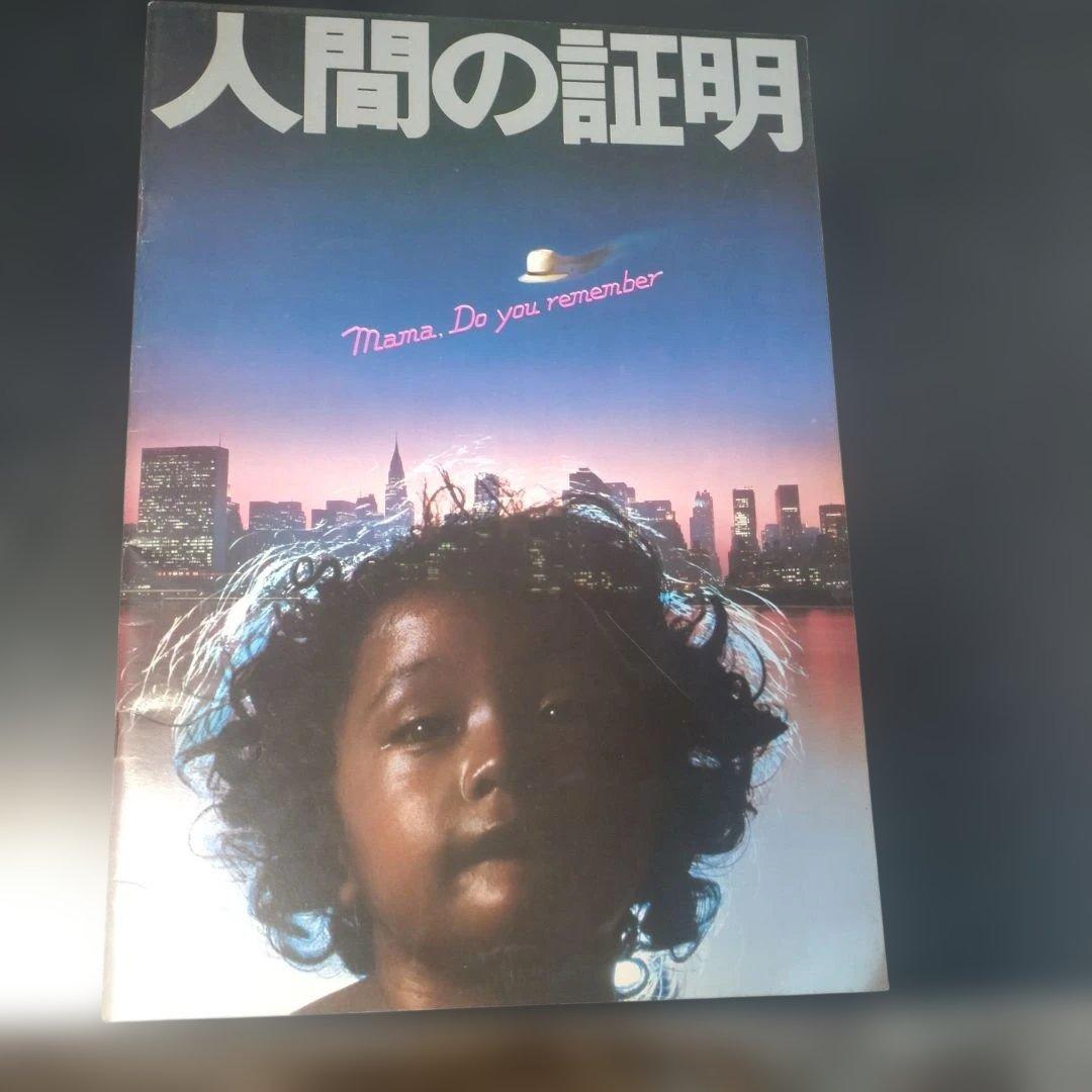 映画のパンフレットセット