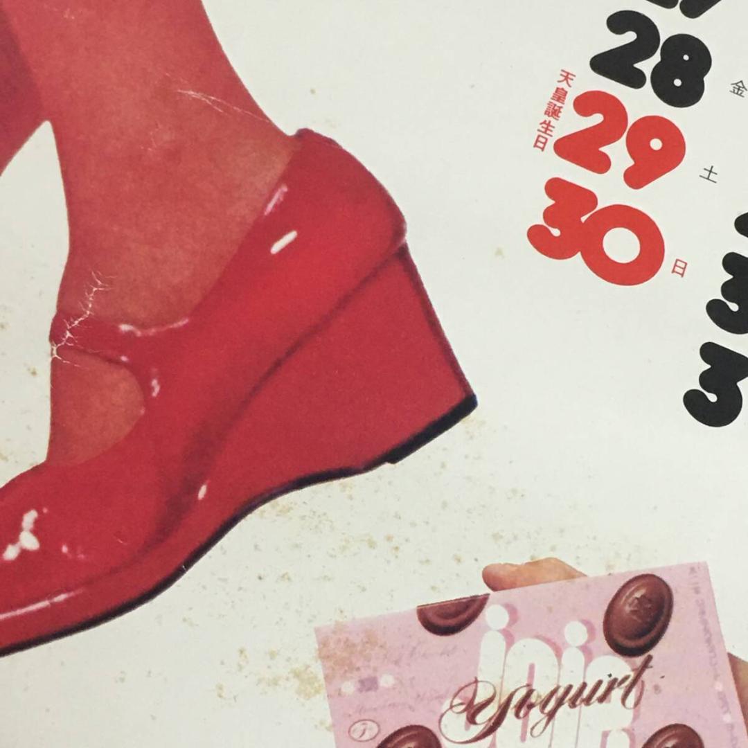 販促品 当時物 不二家 南沙織 リッチミルクチョコレート ジョワ