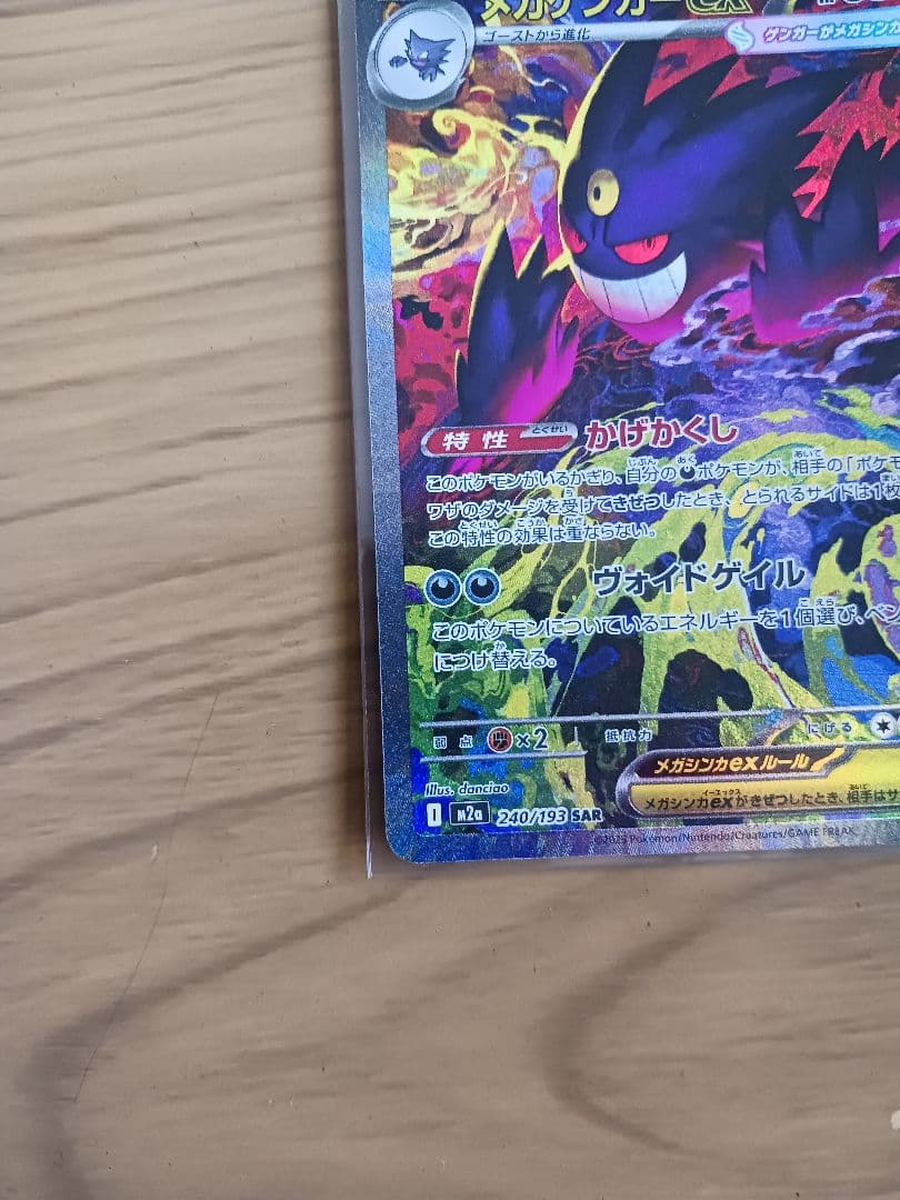 メガゲンガーex SAR とおまけAR8枚