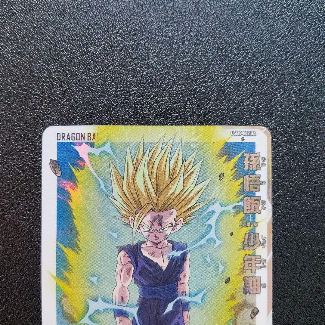 スーパードラゴンボールヒーローズ 孫悟飯少年期のセット
