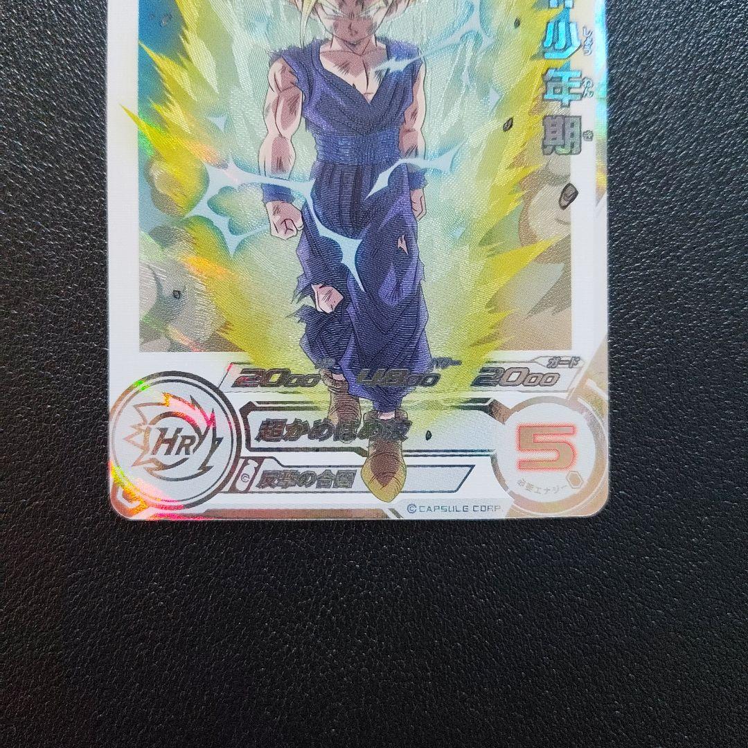 スーパードラゴンボールヒーローズ 孫悟飯少年期のセット