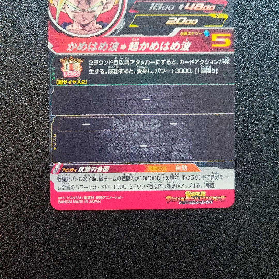 スーパードラゴンボールヒーローズ 孫悟飯少年期のセット