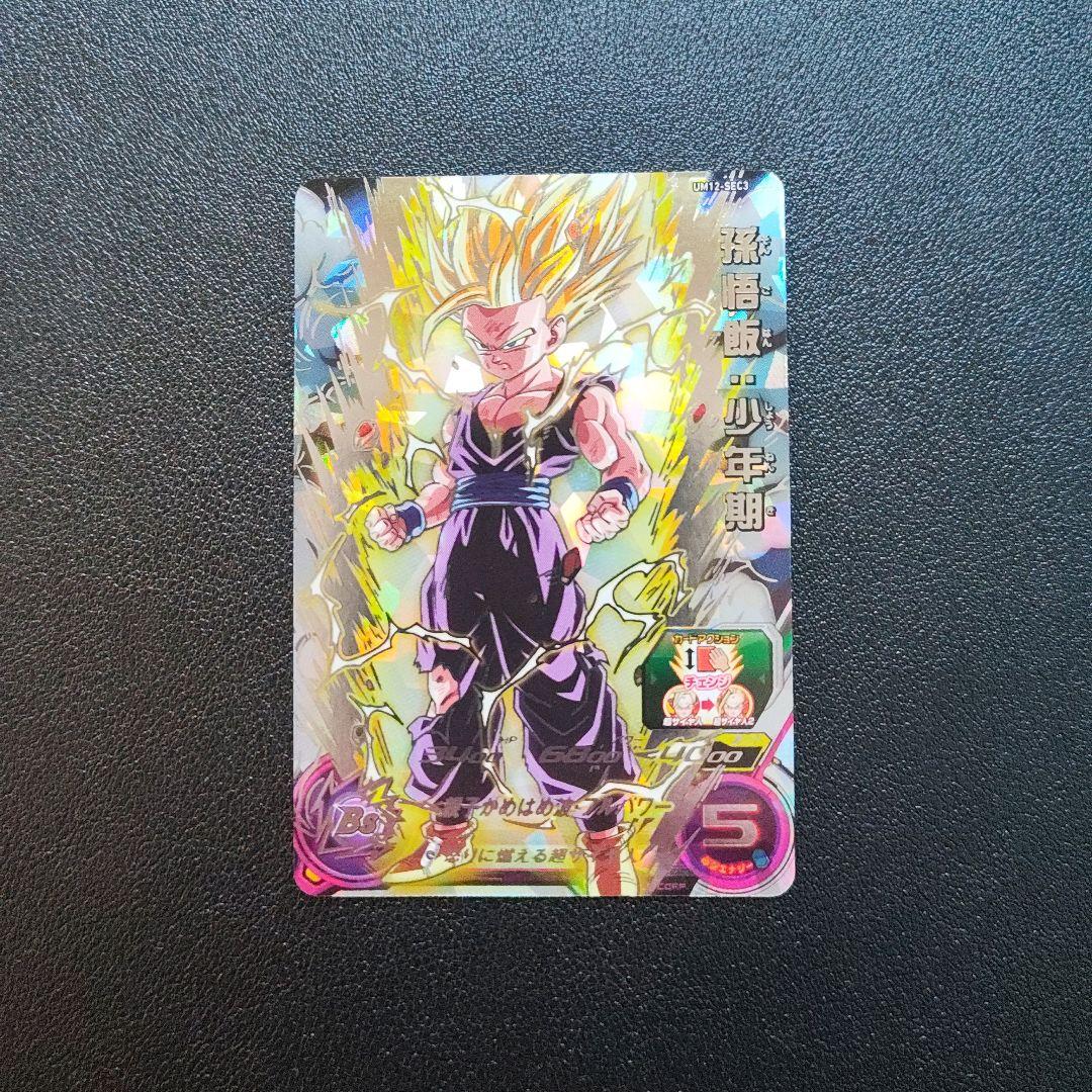 スーパードラゴンボールヒーローズ 孫悟飯少年期のセット