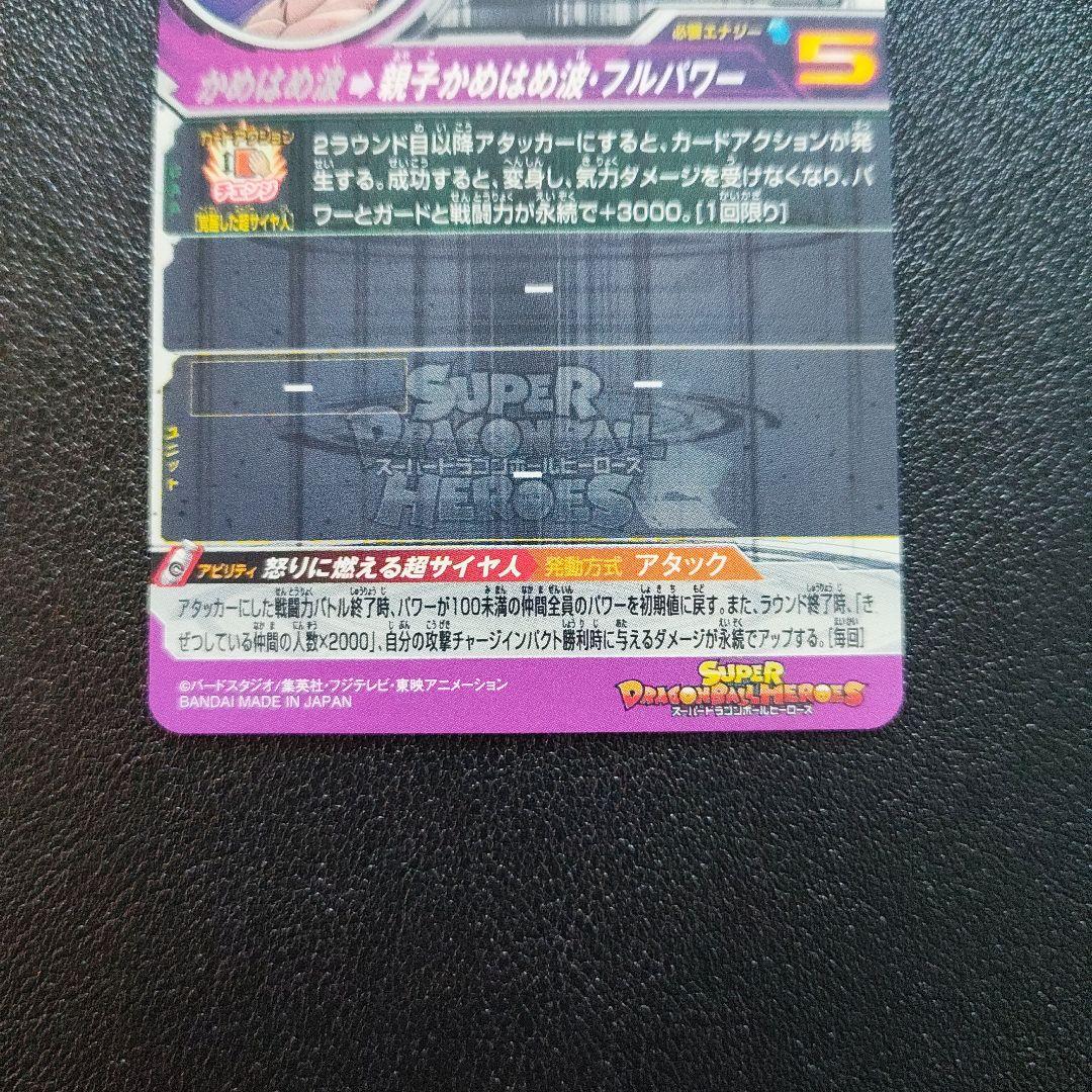 スーパードラゴンボールヒーローズ 孫悟飯少年期のセット