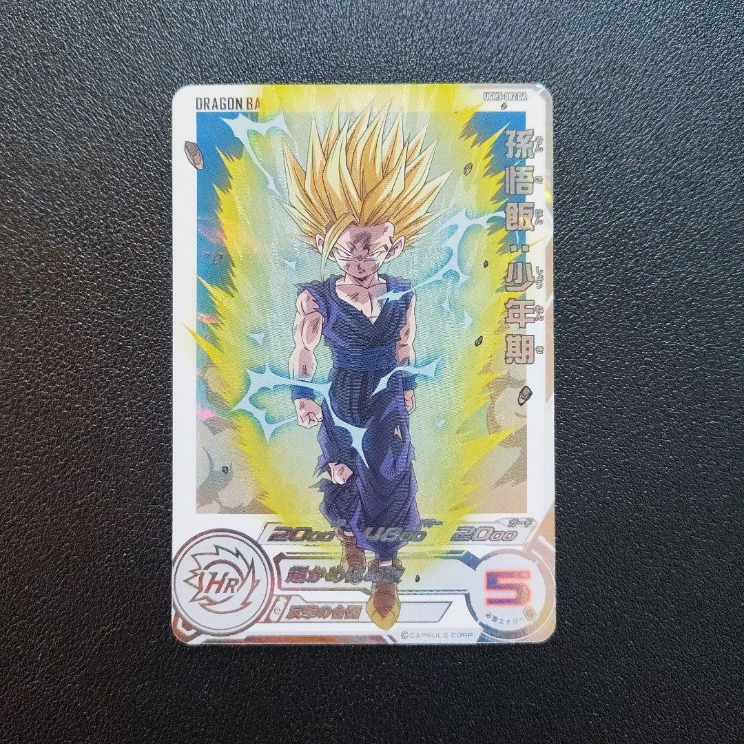 スーパードラゴンボールヒーローズ 孫悟飯少年期のセット