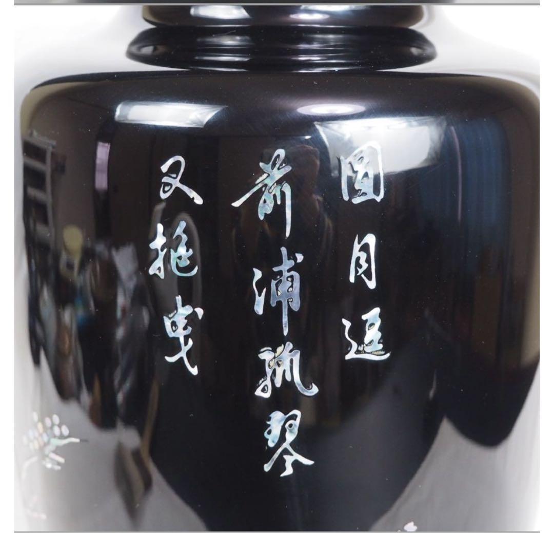 送料無料　美品　青貝螺鈿花瓶　漢詩『園月逗前浦 孤琴又揺曳』高30.5cm