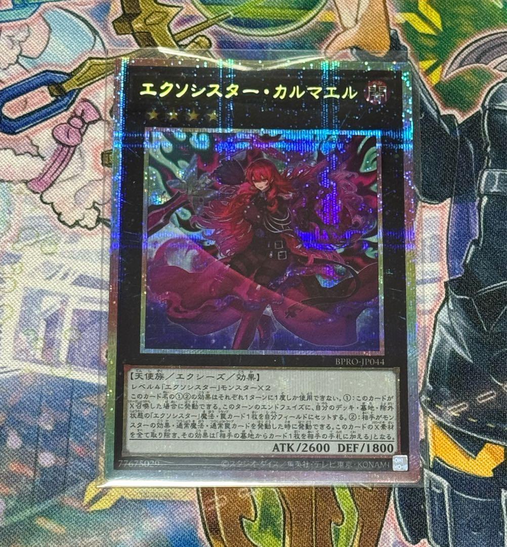 遊戯王OCG エクソシスターカルマエル　プリズマ