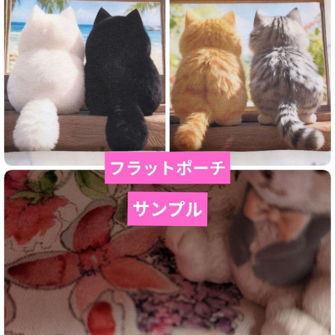 フラットポーチ（1150円）♥オーダー受け付けページ