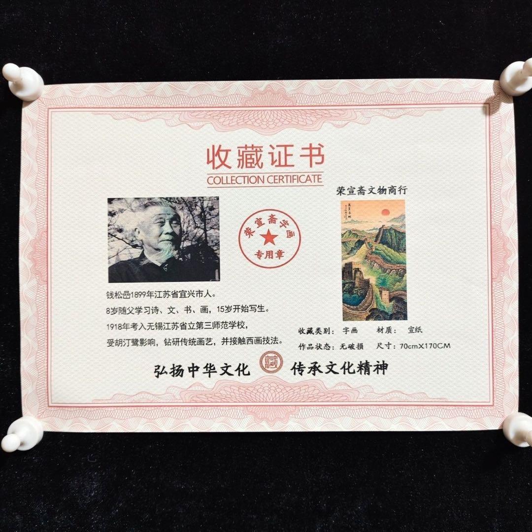 钱松岩 万里长城 中国画 掛け軸 水墨画 和室 玄関 茶室 壁掛け 美術品