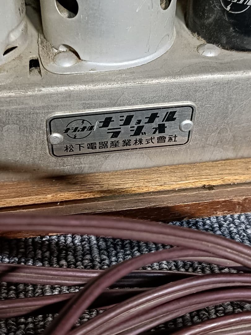 ジャンク品、National AX-530 真空管ラジオコレクター品、通電確認