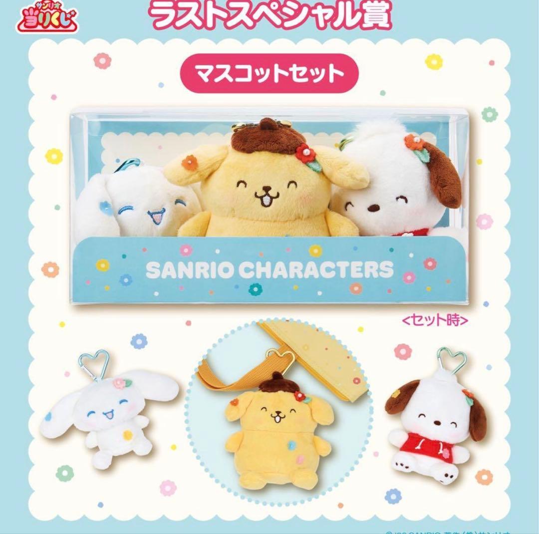 サンリオ　当たりくじ　ラストスペシャル賞　プリン　シナモン　ポチャッコ