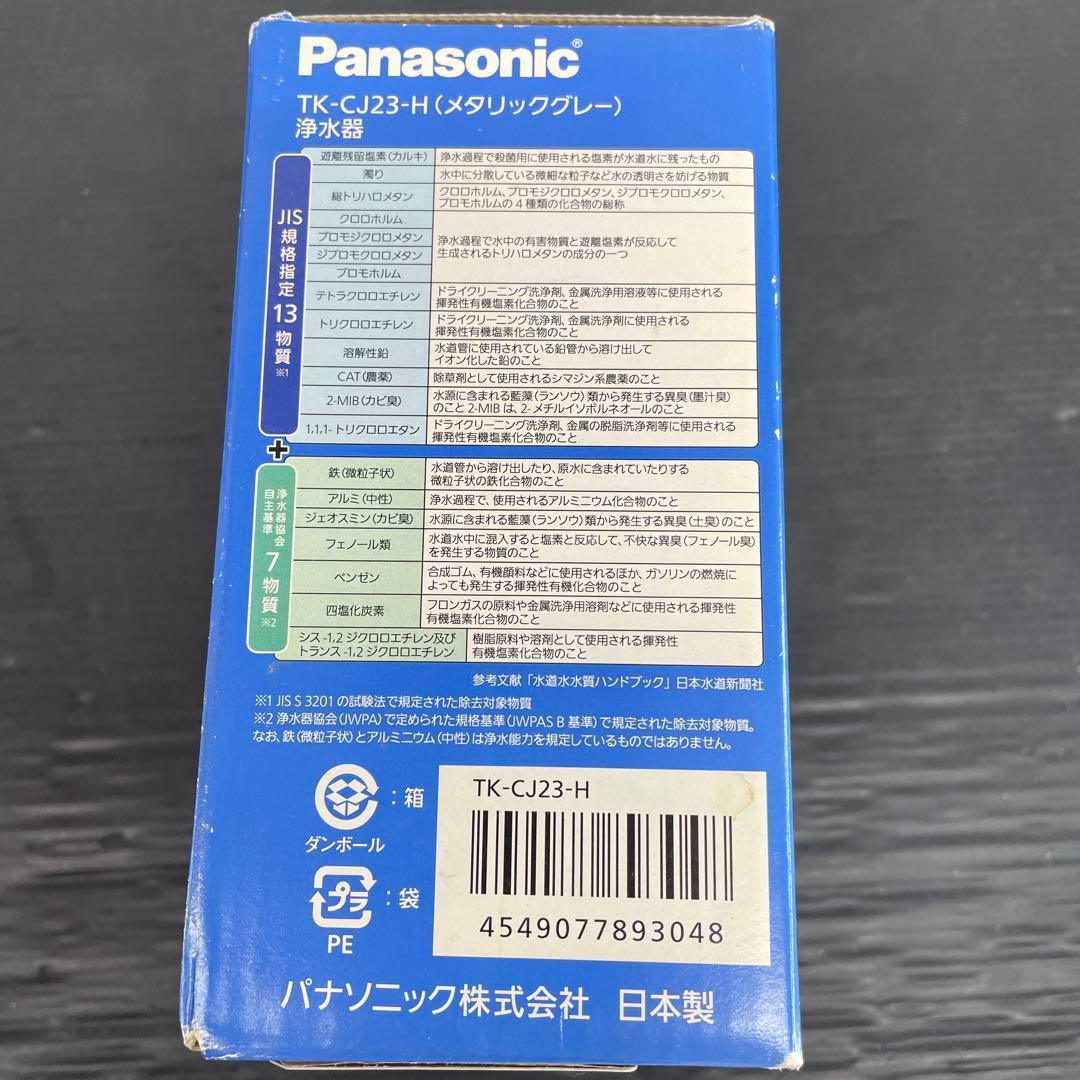 メ*ル様 B33 Panasonic 浄水器 TK-CJ23-H