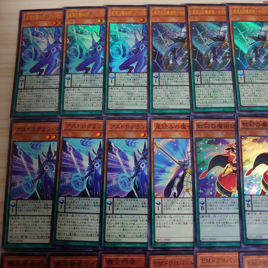遊戯王OCG　覇王魔術師　本格構築済みデッキパーツ　星読の魔術師　星霜の魔術師