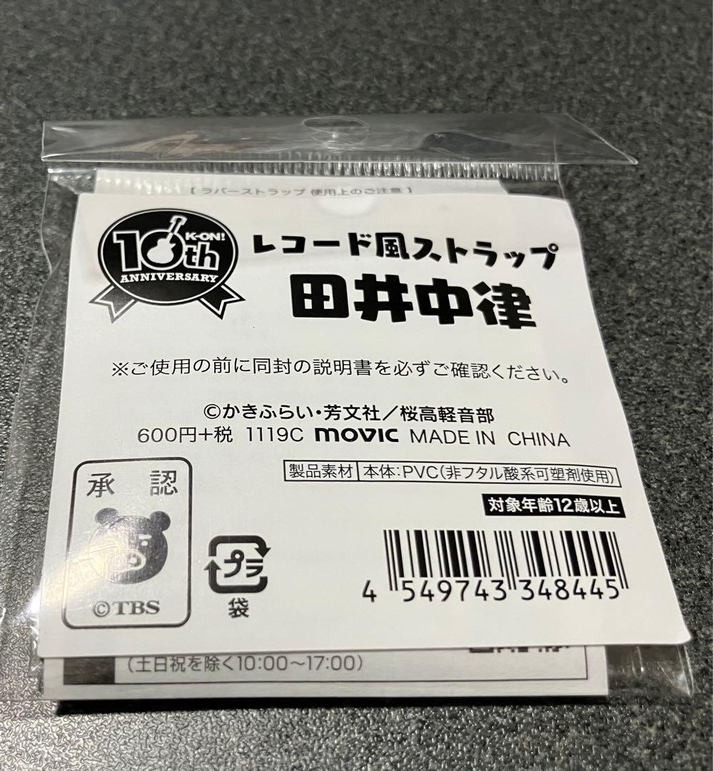 けいおん！ 田井中律 10周年 限定 缶バッジ アクキー まとめ