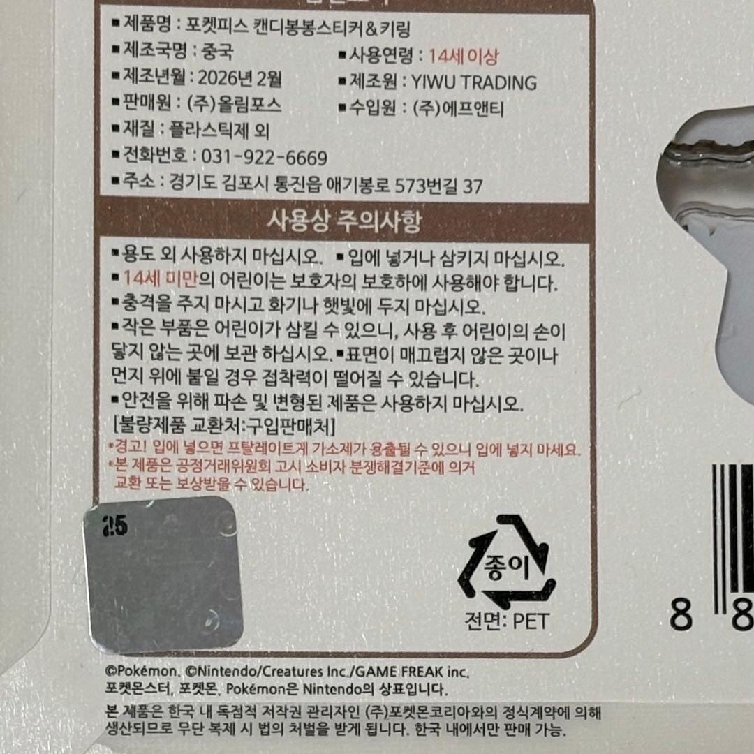 ポケモン 韓国　公式品　 キャンディ　ボンボンステッカー 1box 12枚
