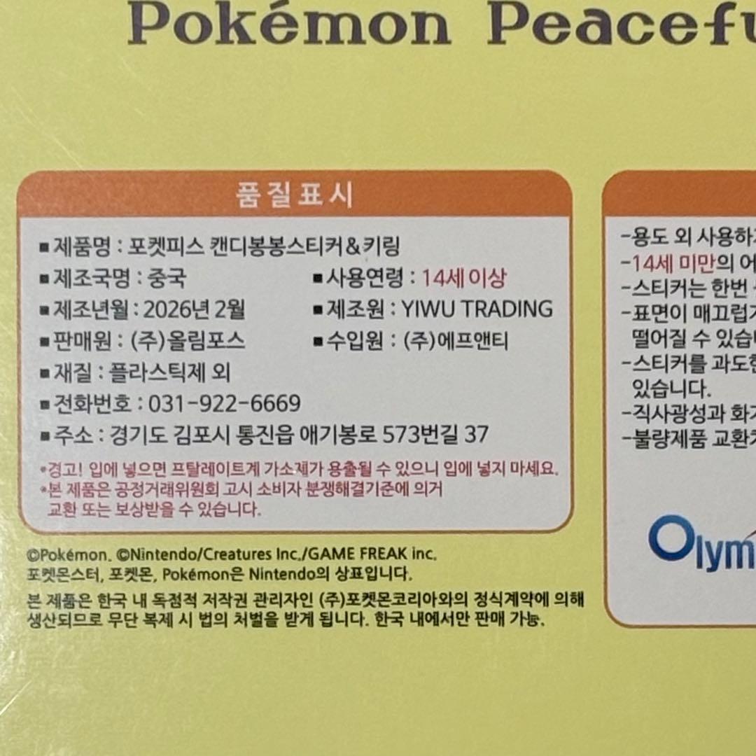 ポケモン 韓国　公式品　 キャンディ　ボンボンステッカー 1box 12枚