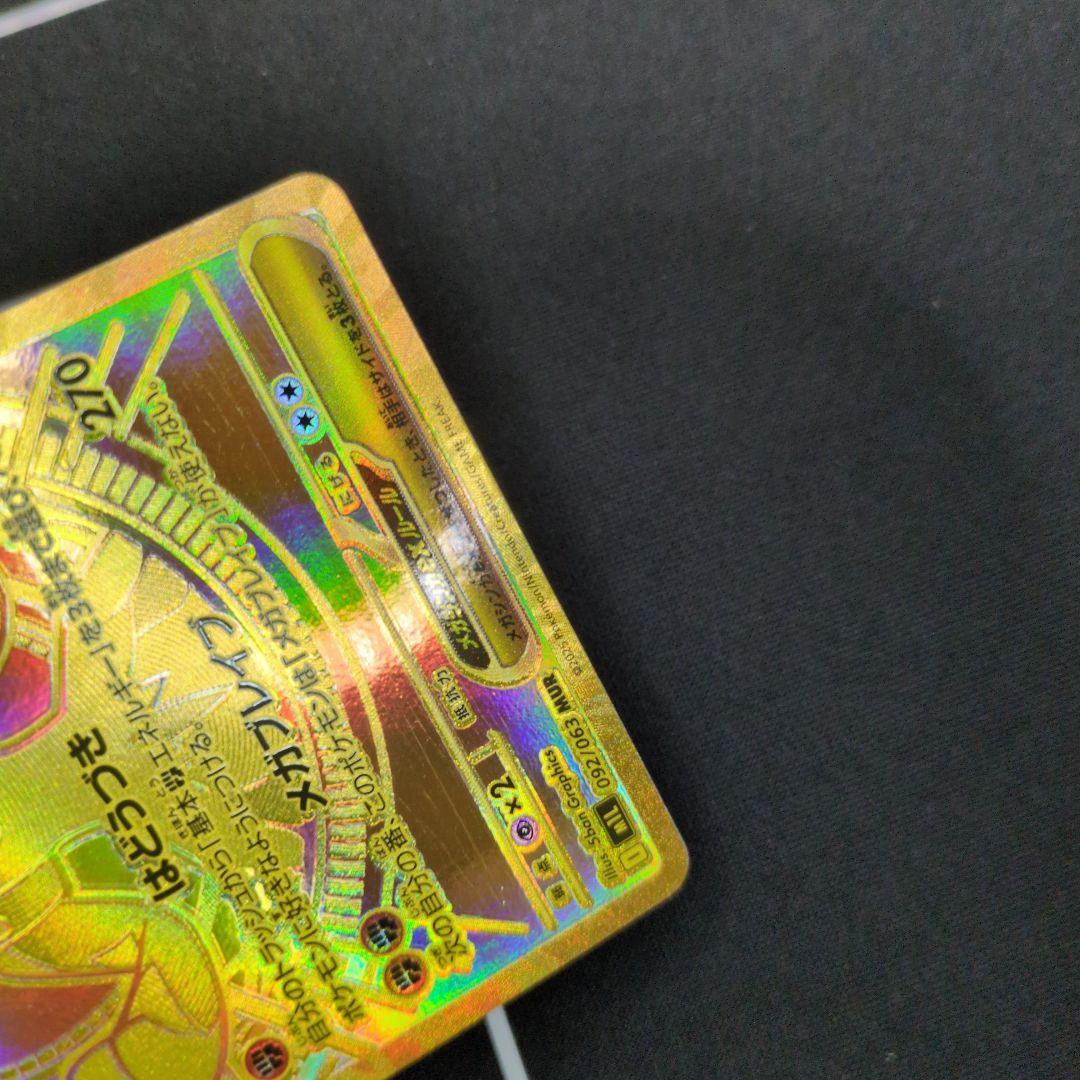 メガルカリオex【MUR】{092/063} [M1L]