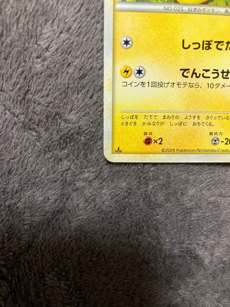ピカチュウ レジェンド 032/070 Pikachu LEGEND