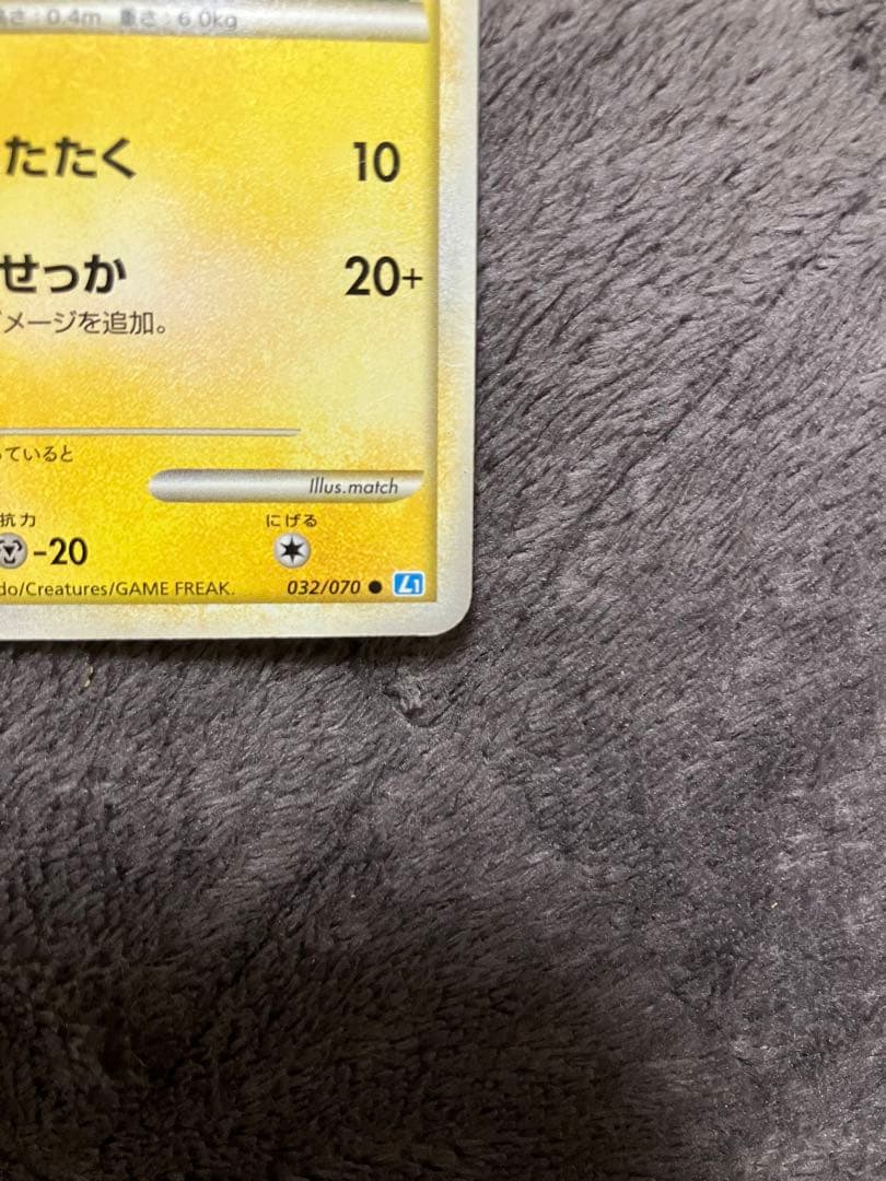ピカチュウ レジェンド 032/070 Pikachu LEGEND
