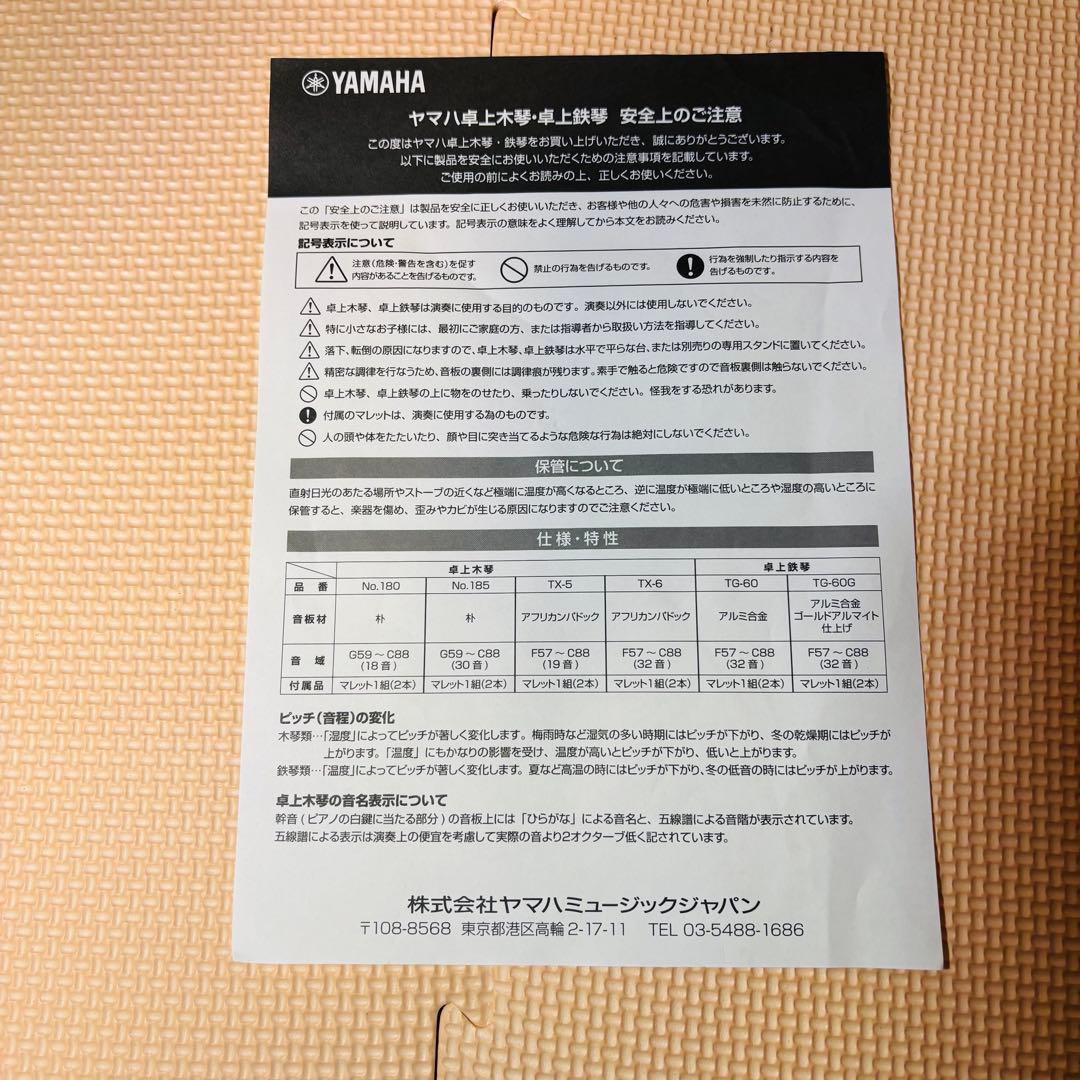 【美品】YAMAHA ヤマハ 卓上木琴 NO.185