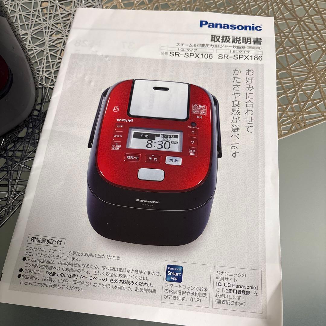 Panasonic炊飯器 SR-SPX106 圧力IH 5.5合炊き取扱説明書付
