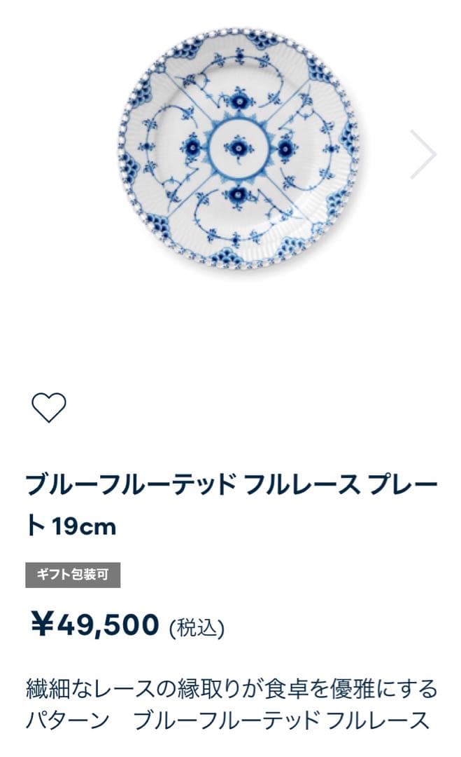 ロイヤルコペンハーゲンブルーフルーテッドフルレースプレート19cm皿A未使用美品