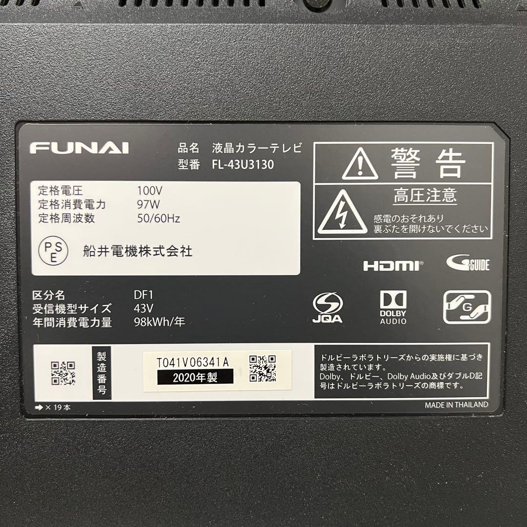 全国送料込❣️フナイ43V型4K チューナ内蔵外付けHDD裏番組録画対応