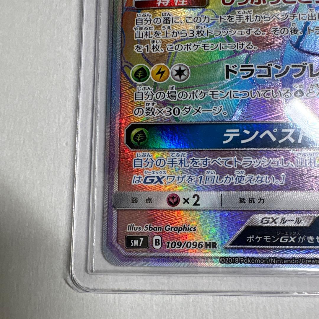 レックウザ GX HR