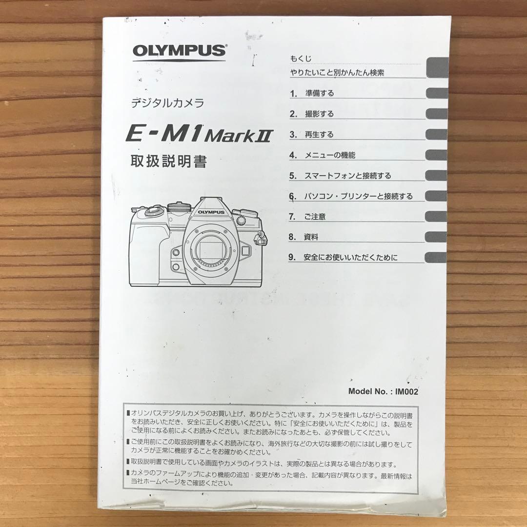 OLYMPUS OM-D E-M1 Mark II ミラーレス一眼