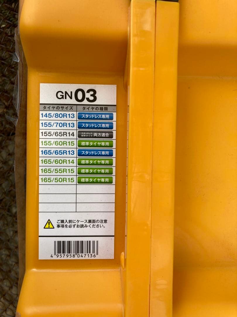 タイヤチェーン