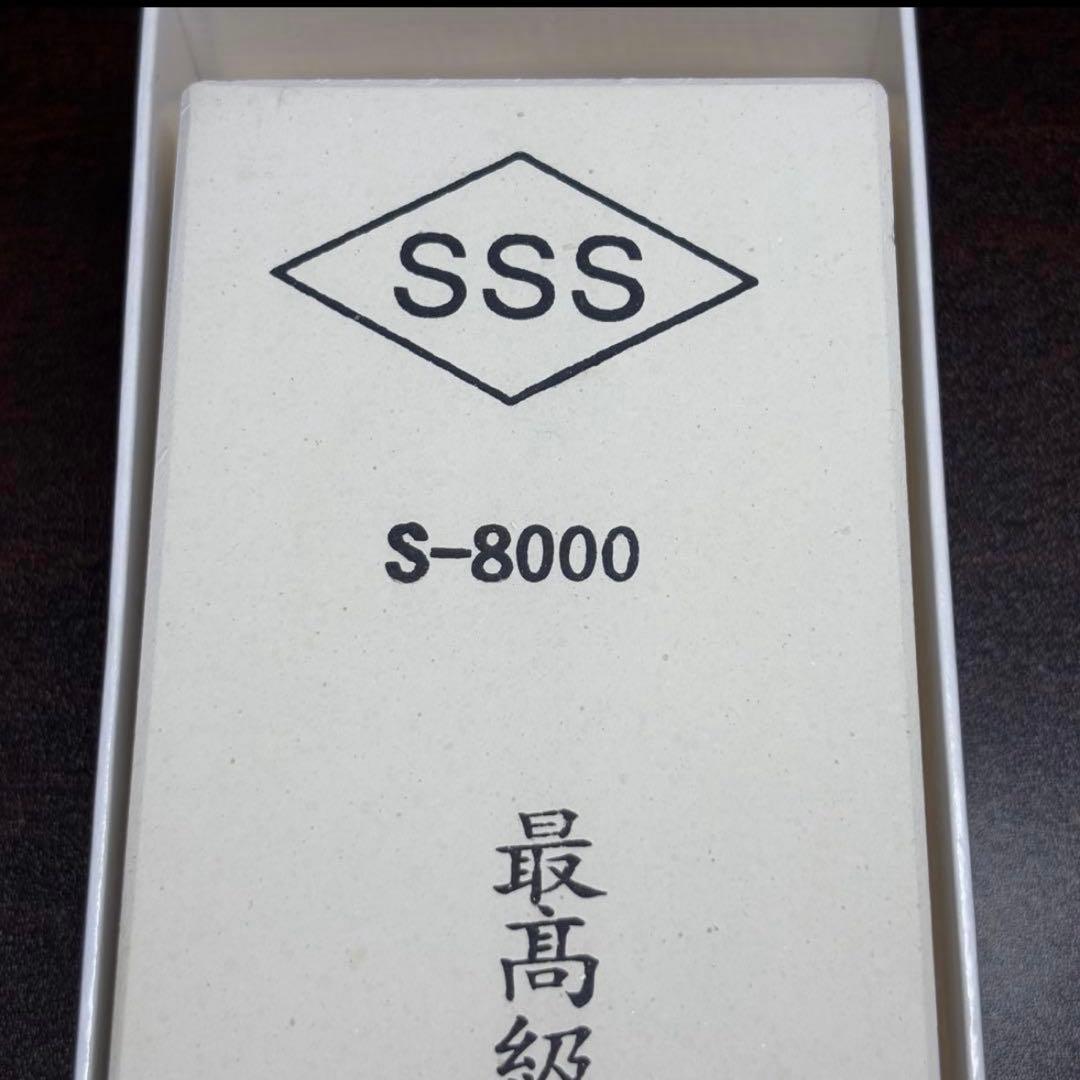 特撰スリーエス砥石KK謹製　仕上砥石 S‐8000 日本橋木屋