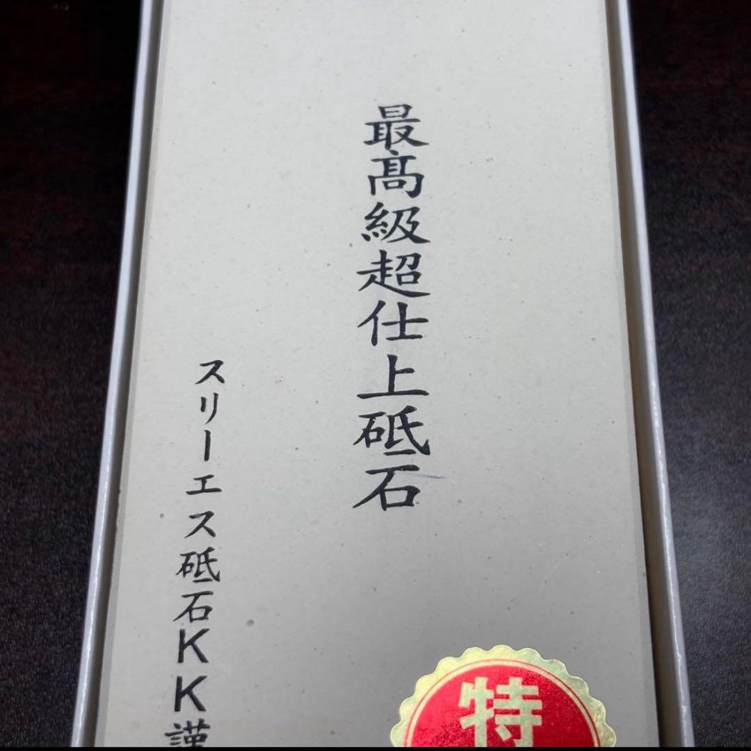 特撰スリーエス砥石KK謹製　仕上砥石 S‐8000 日本橋木屋