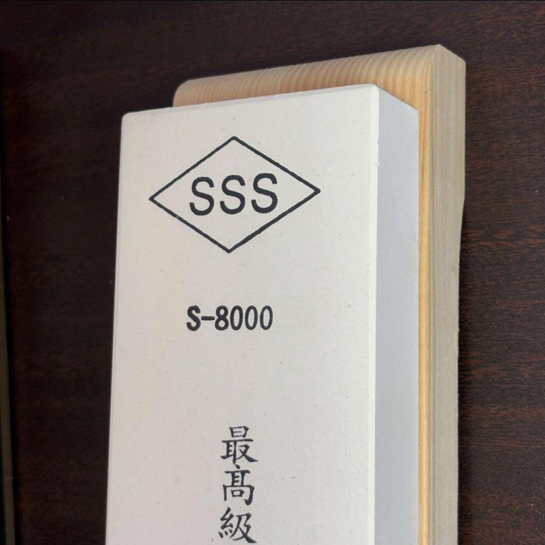 特撰スリーエス砥石KK謹製　仕上砥石 S‐8000 日本橋木屋