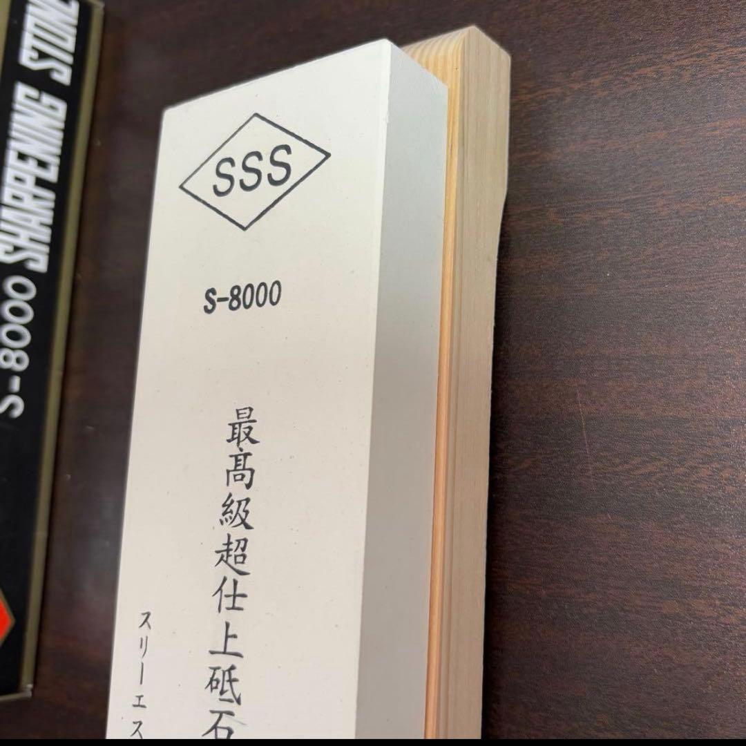 特撰スリーエス砥石KK謹製　仕上砥石 S‐8000 日本橋木屋