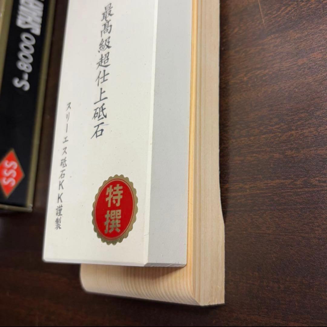 特撰スリーエス砥石KK謹製　仕上砥石 S‐8000 日本橋木屋