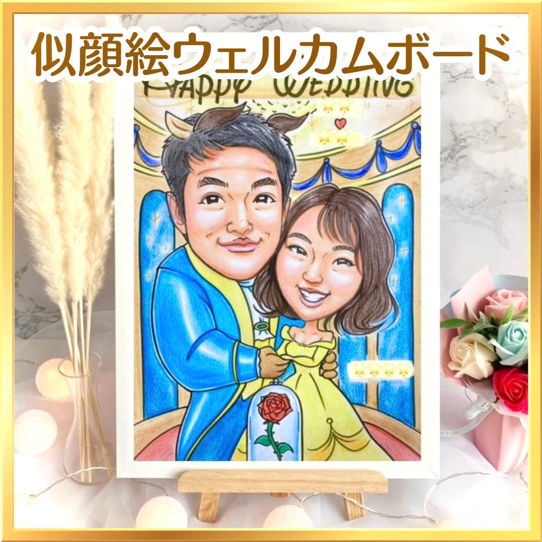 絵オーダー　ウェルカムボード  結婚祝い　結婚式　ウェルカムスペース　仮装