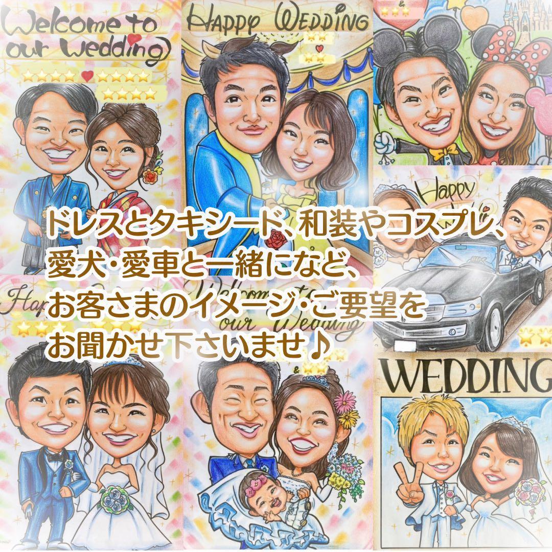 絵オーダー　ウェルカムボード  結婚祝い　結婚式　ウェルカムスペース　仮装