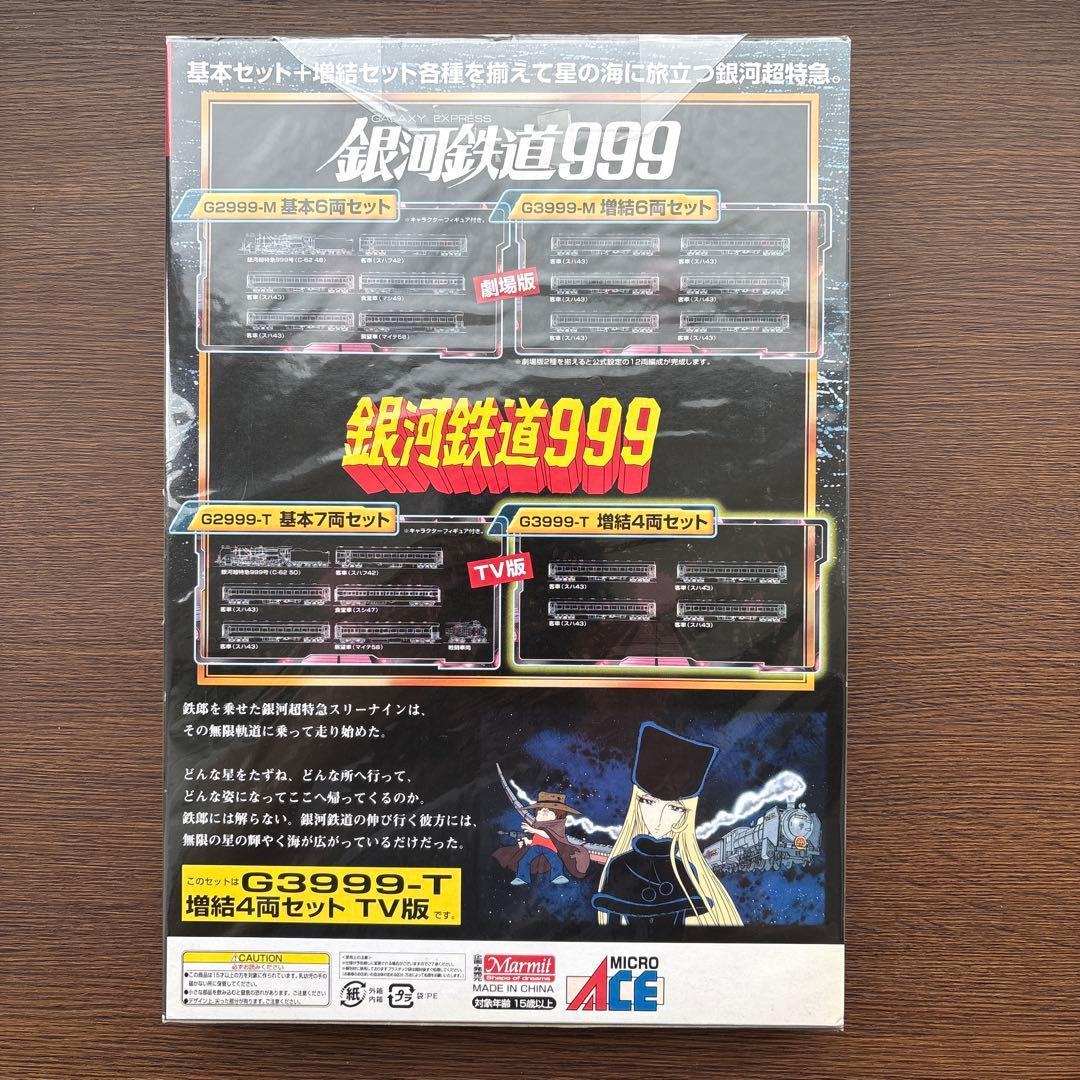 G3999-T 銀河鉄道999 増補4両セット