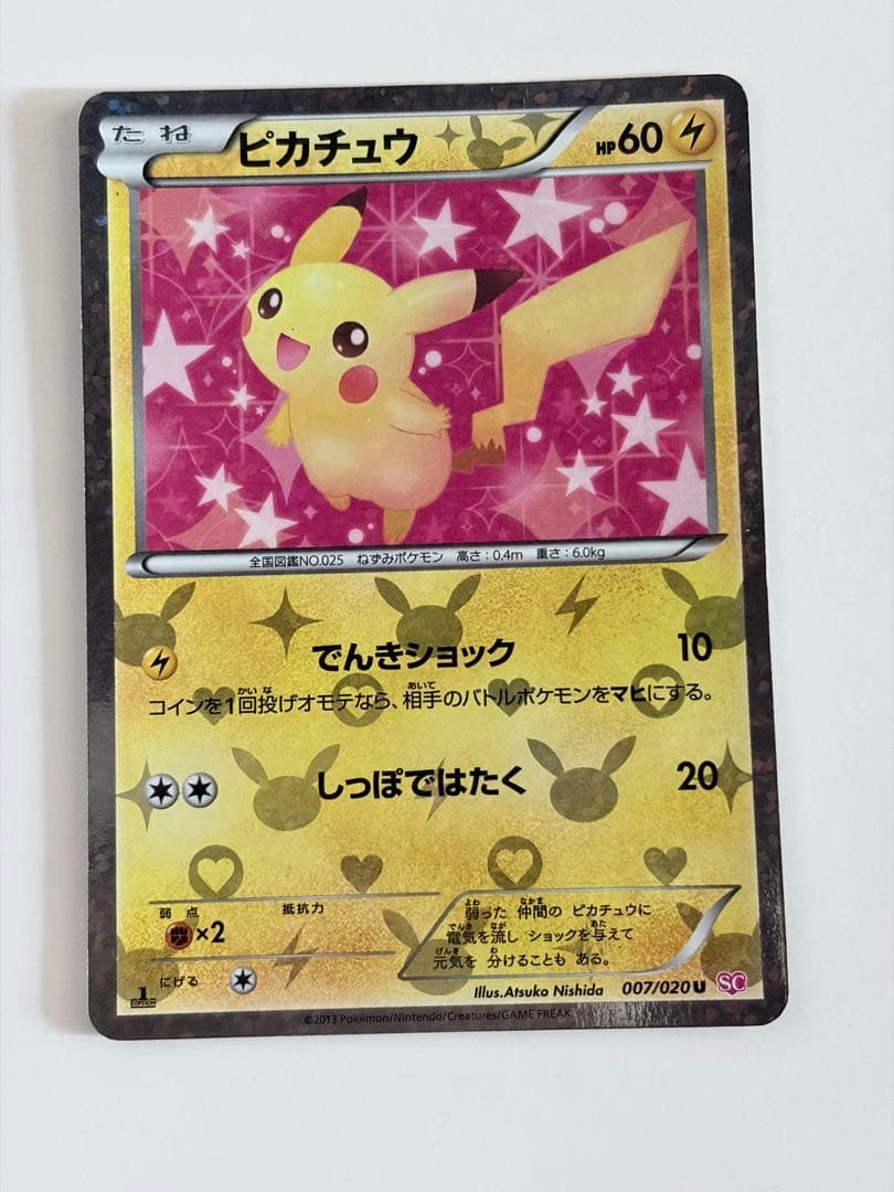 シャイニーコレクション　ピカチュウ イーブイ　ポケモンカード　まとめ売り