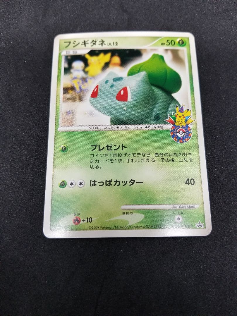 激レア非売品!フシギダネ PROMO DPt-Pプロモカード 030/051