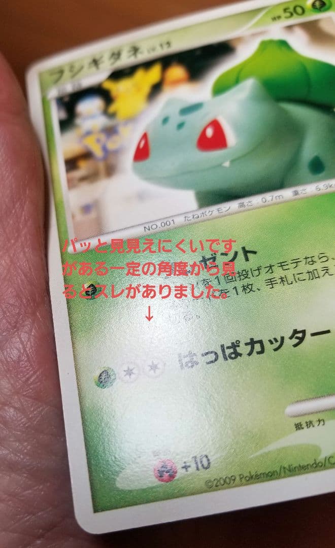 激レア非売品!フシギダネ PROMO DPt-Pプロモカード 030/051