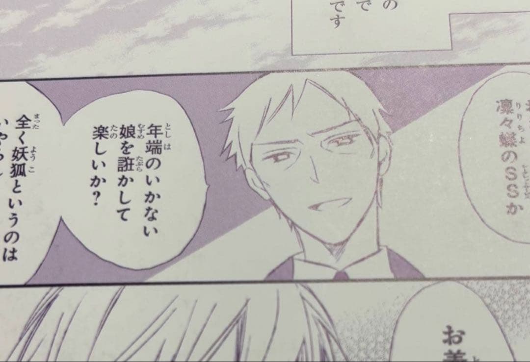 妖狐×僕SS 書籍特典 両親へごあいさつ