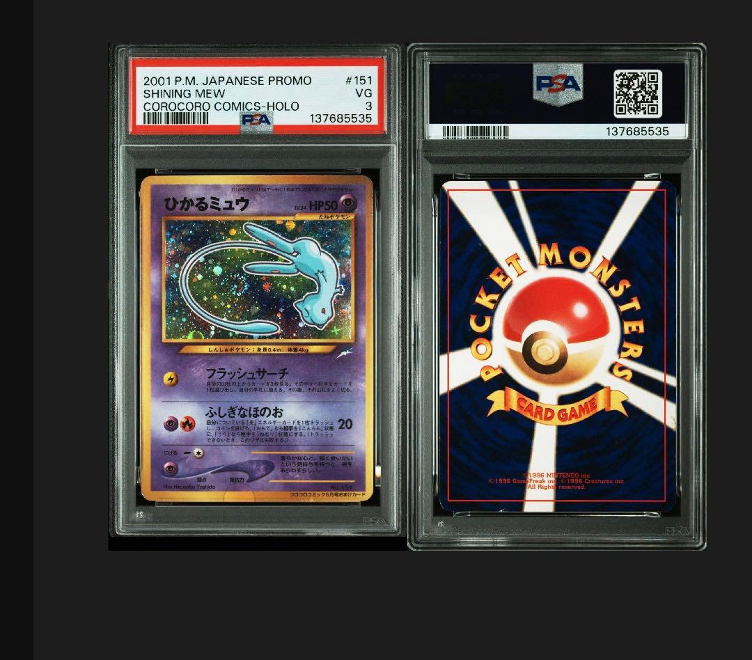 PSA3 ひかるミュウ　旧裏