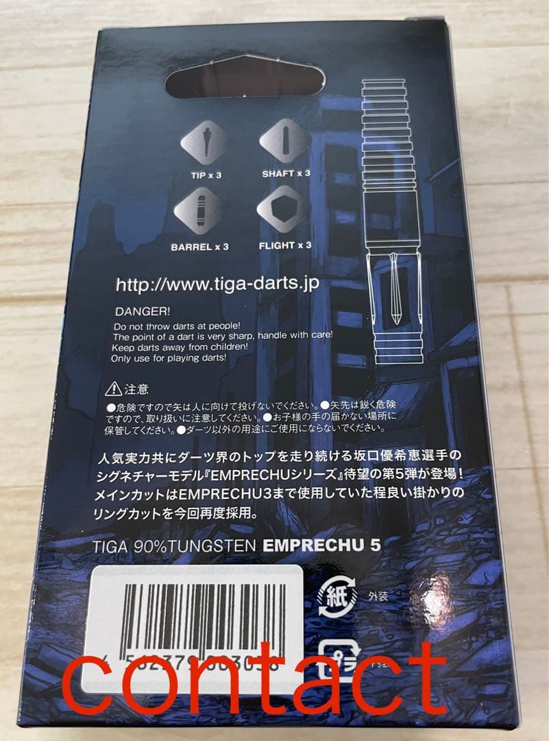 ティガ エンプレチュ5 V ダーツバレル 坂口優希恵モデル