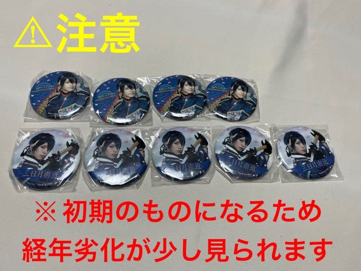 ミュージカル刀剣乱舞 刀ミュ 三日月宗近(黒羽麻璃央)缶バッチ3/16までの価格