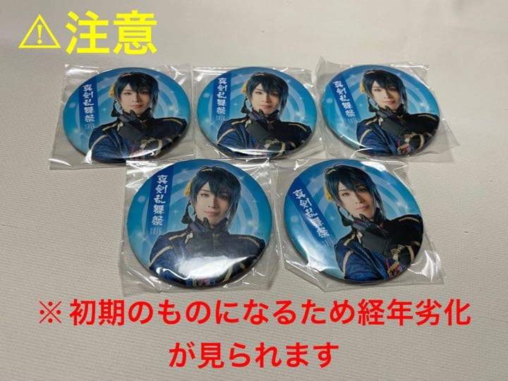 ミュージカル刀剣乱舞 刀ミュ 三日月宗近(黒羽麻璃央)缶バッチ3/16までの価格